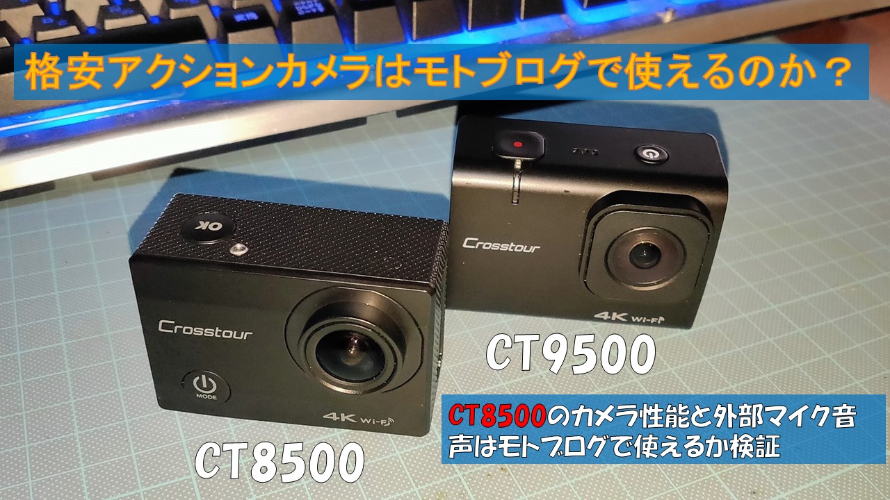 Crosstour アクションカメラ CT8500 です。