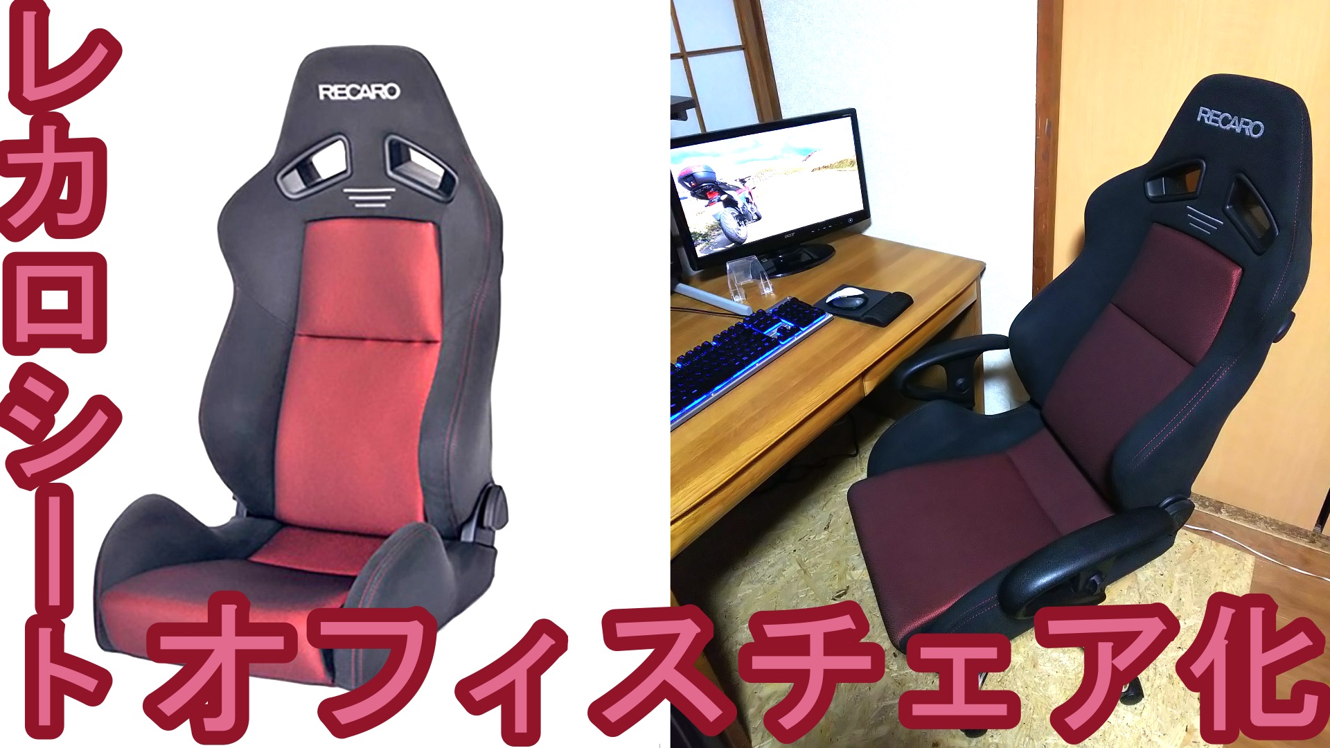 RECARO レカロ　オフィス　チェア　デスク　ゲーミング　シート